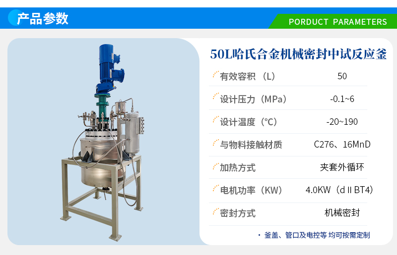 50L哈氏合金機(jī)械密封反應(yīng)釜