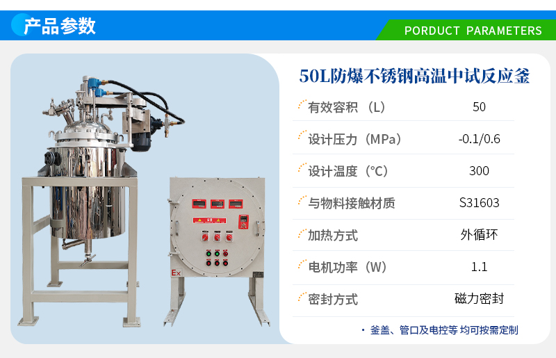 50L防爆高溫不銹鋼反應(yīng)釜